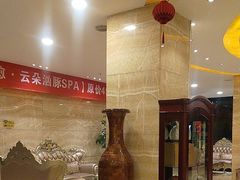 -雅致丽泊洗浴·颜系轻色SPA·足道(未央店)