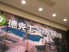 大堂-德克士(前门店)