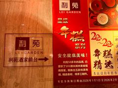 -利苑酒家(宜安广场店)