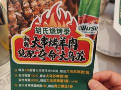 -胡氏大盘鸡新疆菜(谈固店)