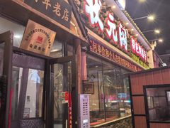 -状元阁烧烤(新华路总店)