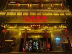 门面-山西会馆·晋菜·晋商宴·学堂记忆(许坦西街店)