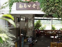 -勒南公舍(龙江店)