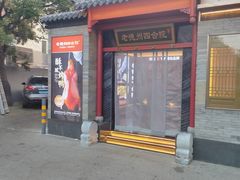 -老德州四合院·德州菜(天衢路店)