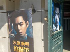 -清风小镇闯关东影视基地