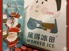 -WONDER ICE 萬得冰田(建設路总店)