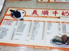 菜单-义顺牛奶公司(新马路老店)