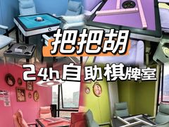-把把胡24H自助棋牌室