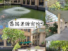 -番禺宾馆丽苑厅