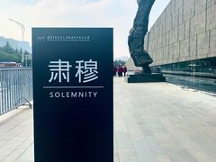 -侵华日军南京大屠杀遇难同胞纪念馆
