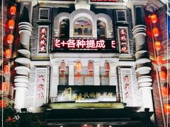 门面-万里闯关东铁锅炖菜馆(高新旗舰店)