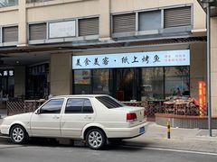 -美食美客纸上烤鱼(成都龙湖时代天街店)