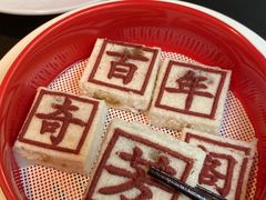 -奇芳阁·百年清真南京菜(夫子庙店)