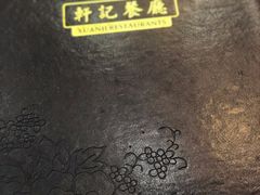 菜单-轩记海鲜餐厅·四十五年老字号·经典粤菜(西区彩虹店)