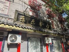 -乐乐餐厅(湘子庙街店)