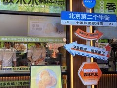 -丝路传奇·中国拉面航母店(北医三院店)