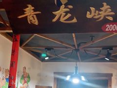 -缘福乡村铁锅炖民宿(八达岭店)