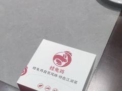 -蛙兔鸡自贡风味·特色江湖菜(广都店)