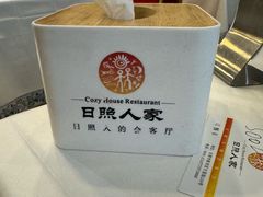 -日照人家·山东老字号