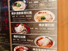 菜单-博多一幸舍(侨福芳草地购物中心店)