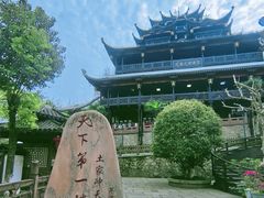-土家风情园