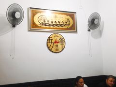 -清真·马峰烤肉(小学习北巷店)