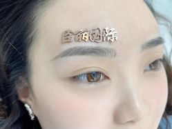 -臣丽纹眉品牌连锁