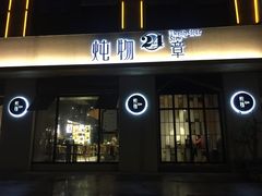 -炖物24章·顺时轻养茶(杭州大厦店)