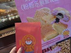 -粉粉乐鲷鱼烧(美罗城店)