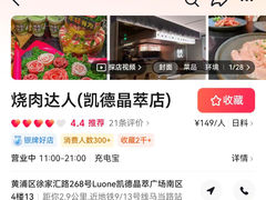 -烧肉达人(凯德晶萃店)