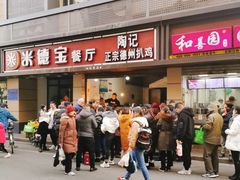 门面-陶记正宗德州扒鸡(科巷店)
