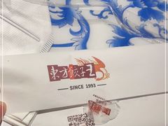 -东方饺子王臻味餐厅(新嘉坡城店)