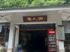 -句容茅山景区
