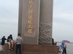 -东疆建设开发纪念公园