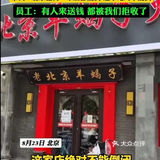 山东人仗义，咱北京人也得讲究