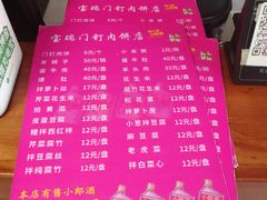 -宝瑞门钉肉饼店