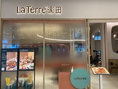 -La Terre乐田(万象城店)