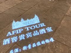 -北京张裕爱斐堡酒庄
