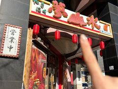 -梦山水日本烧肉(五四广场店)