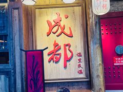 -陈麻婆豆腐总店