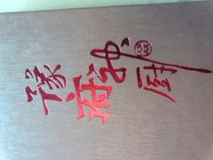 android_upload_pic-商都酒店( 北京南站店)