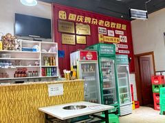 -国庆鸡杂老店