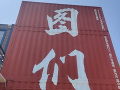 -图们国门景区