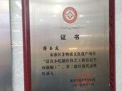 -清真蒋有记(老门东店)