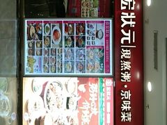 -宏状元现熬粥·京味菜(五棵松店)