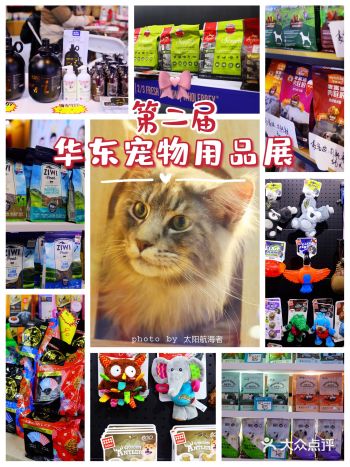 参观第二届华东宠物用品展归来~