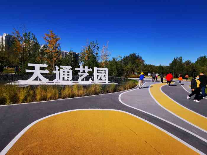 天通艺园-"国庆节前夕,我们到天通艺园游览,由于还没.