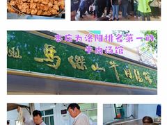 -清真马杰山牛肉汤馆