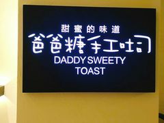 -爸爸糖吐司面包(重庆解放碑英利大融城店)