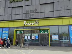 -永辉超市(鲁谷店)